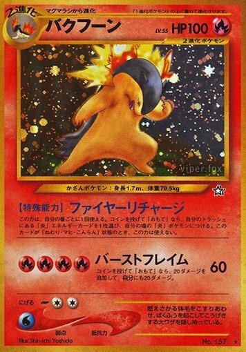 Typhlosion (Japanese)