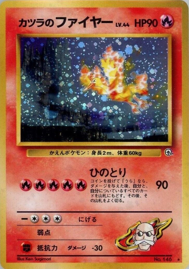 Blaine's Moltres (Japanese)