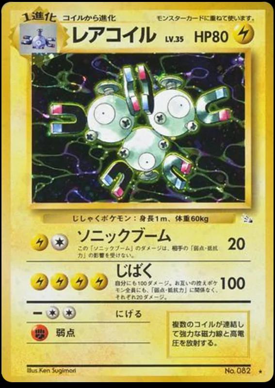 Magneton (Japanese)