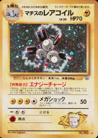 Lt. Surge's Magneton (Japanese)