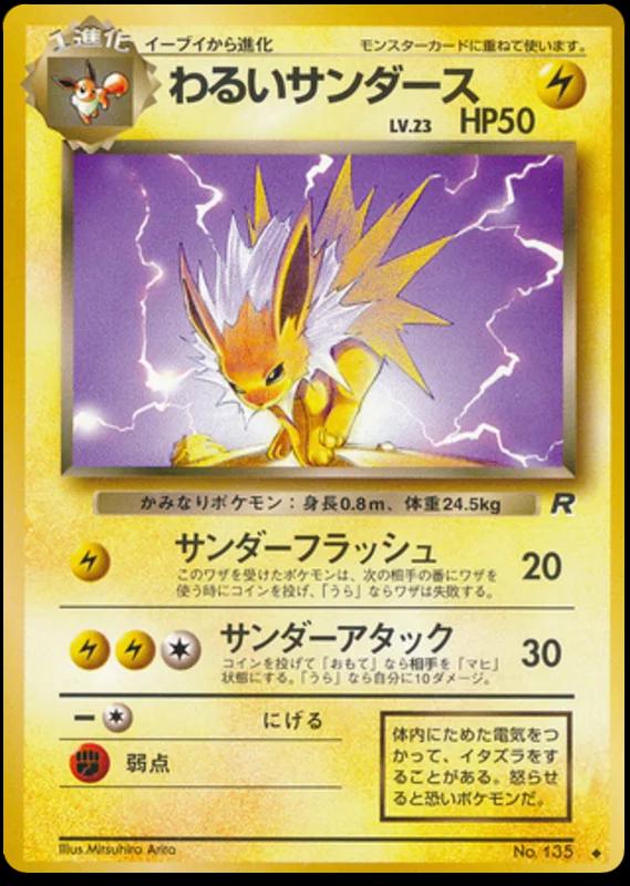 Dark Jolteon (Japanese)