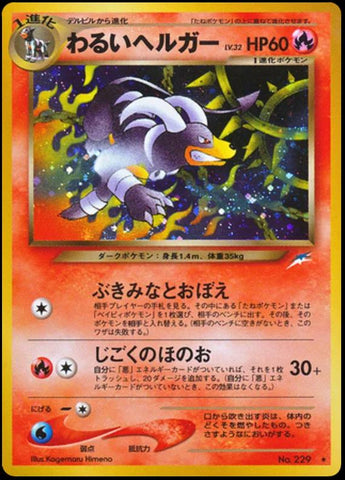Dark Houndoom (Japanese)