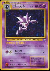 Haunter (Japanese)