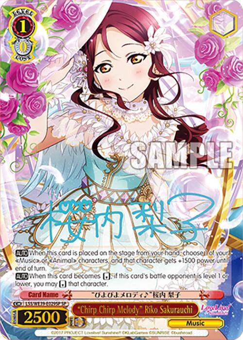 "Chirp Chirp Melody" Riko Sakurauchi (LSS/WE39-E029SP SP) [Love Live! School Idol Festival 10th Anniversary]