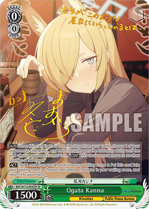 Ogata Kanna (BAV/W112-E043SP SP) [Blue Archive]