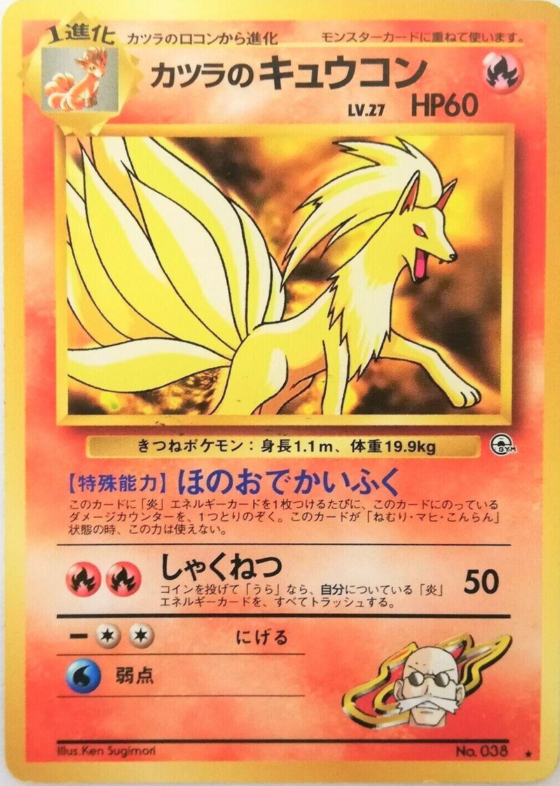 Blaine's Ninetales (Japanese)