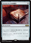 Phyrexian Altar (Japanese)