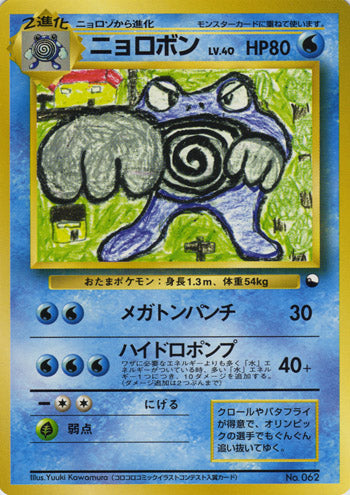 Poliwrath (Vending Series)