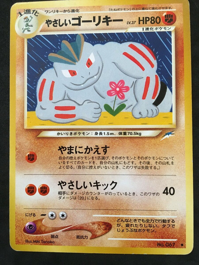 Light Machoke (Japanese)